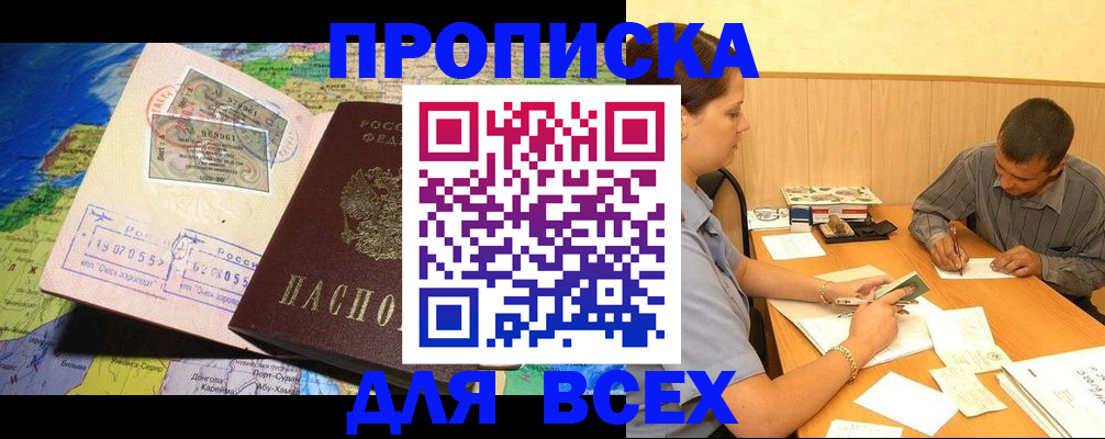временная прописка в Карабаше