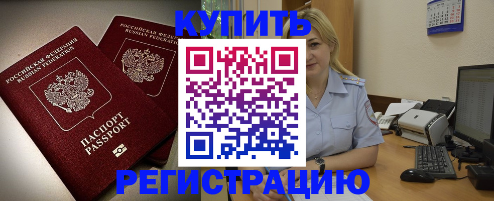 временная регистрация купить в Карабаше