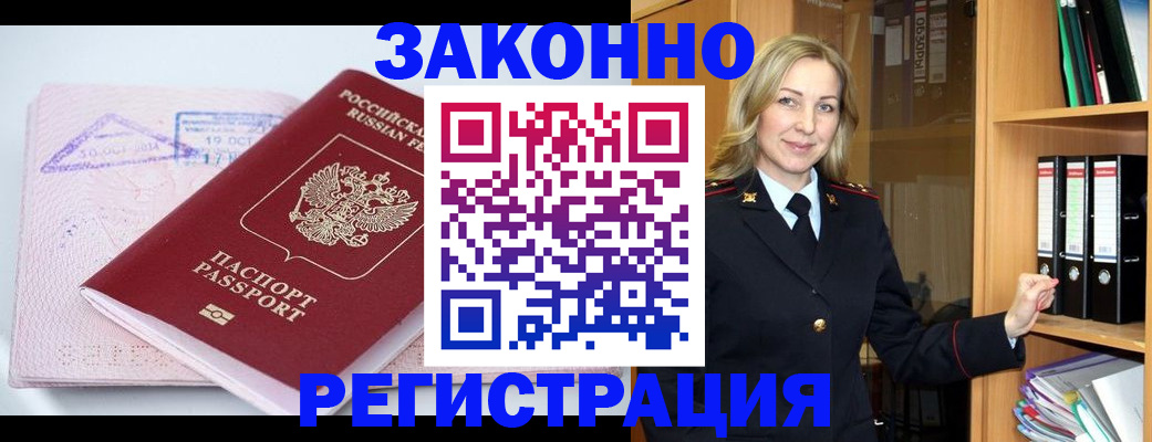 прописка законно в Карабаше