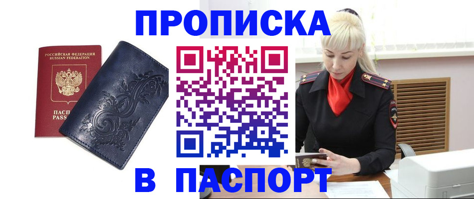 прописка в квартире в Карабаше