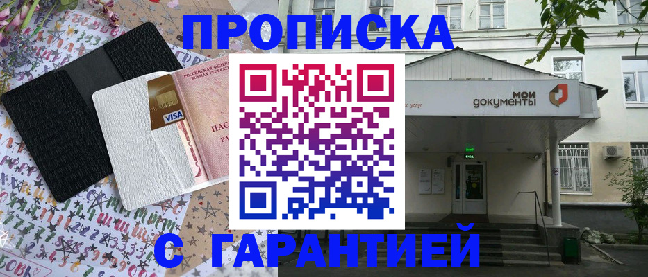 прописка для военкомата в Карабаше